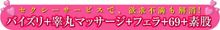 セクシーサービスで欲求不満も解消!パイズリ+睾丸マッサージ+フェラ+シックスナイン+素股